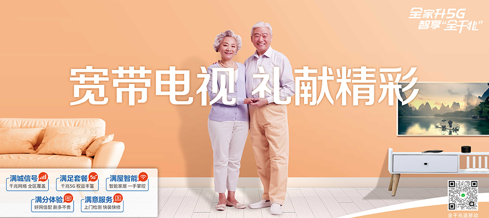中国移动西市区移动宽带